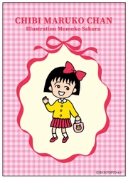 ちびまる子ちゃん原作35周年記念企画 原作35周年を記念して秘蔵アートを使用したグッズを発売！
