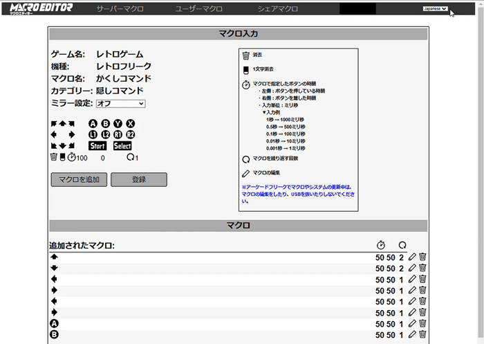 「マクロエディター」のマクロ作成画面