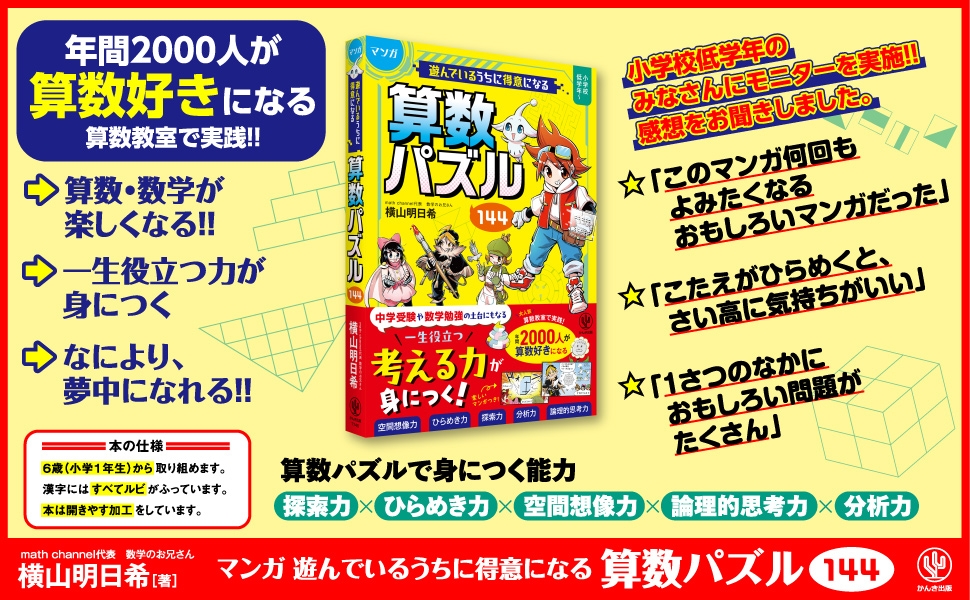 数学のお兄さん」こと横山明日希氏の最新著書！人気教室でも実際