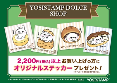 オリジナルステッカープレゼント