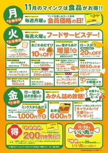 曜日限定企画の数々