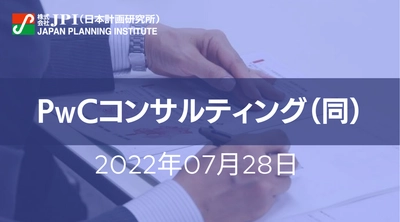 「メタバース」の活用動向と事業推進のポイント【JPIセミナー 7月28日(木)開催】