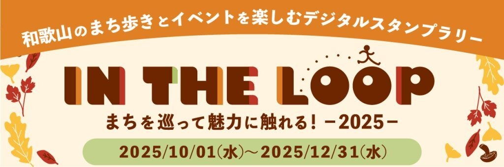 「WESTER」デジタルスタンプラリーも実施