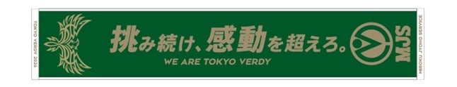 【3月14日】東京ヴェルディ vs 浦和レッズ戦にて、東京ヴェルディとのコラボレーションイベント「MJS DAY」を開催