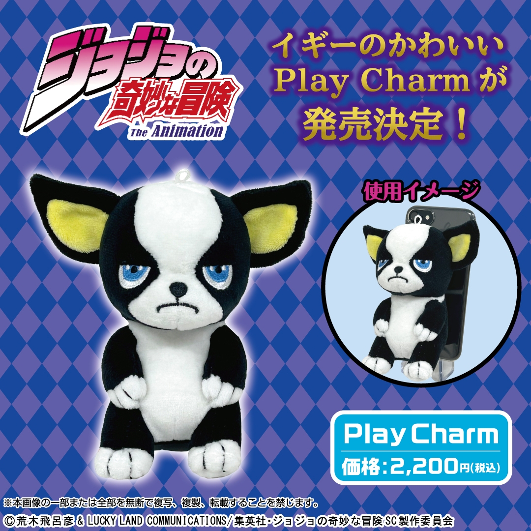 ジョジョの奇妙な冒険 PlayCharm