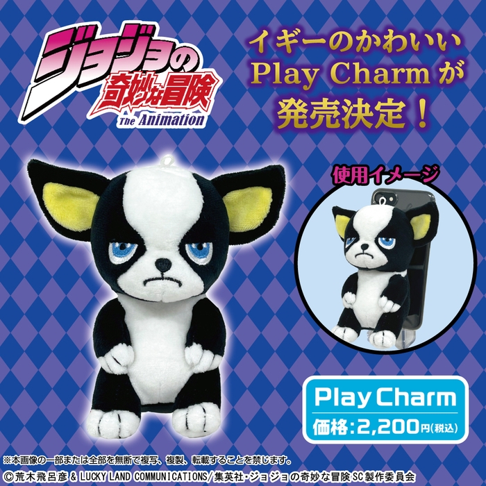ジョジョの奇妙な冒険 PlayCharm