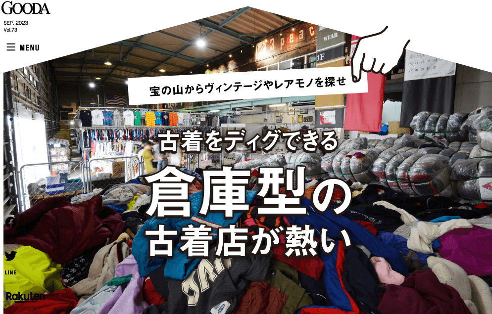 「GOODA」Vol.73:倉庫型の古着店