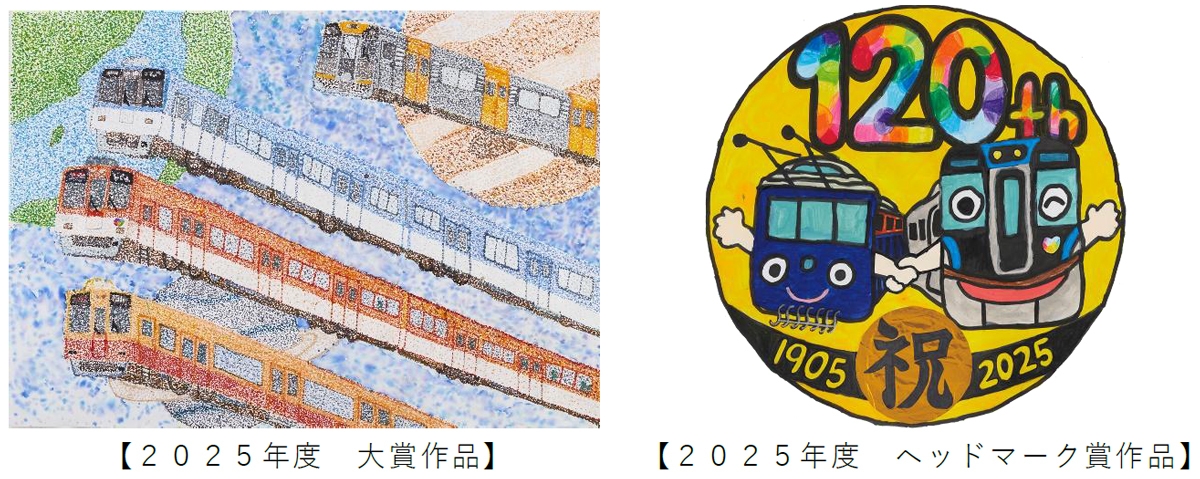 CHALLENGE２００００km賞 ＪＲ全線踏破記念品 夏休みの思い出に！ 第22回絵画コンクール＜ぼくとわたしの阪神電車