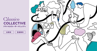 メディカルアパレルブランド「クラシコ」の公式ユーザーコミュニティ「Classico COLLECTIVE」が2周年記念企画を開催！