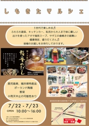 下北沢で乳児から大人まで体に優しく３世帯で楽しめるマルシェ開催！