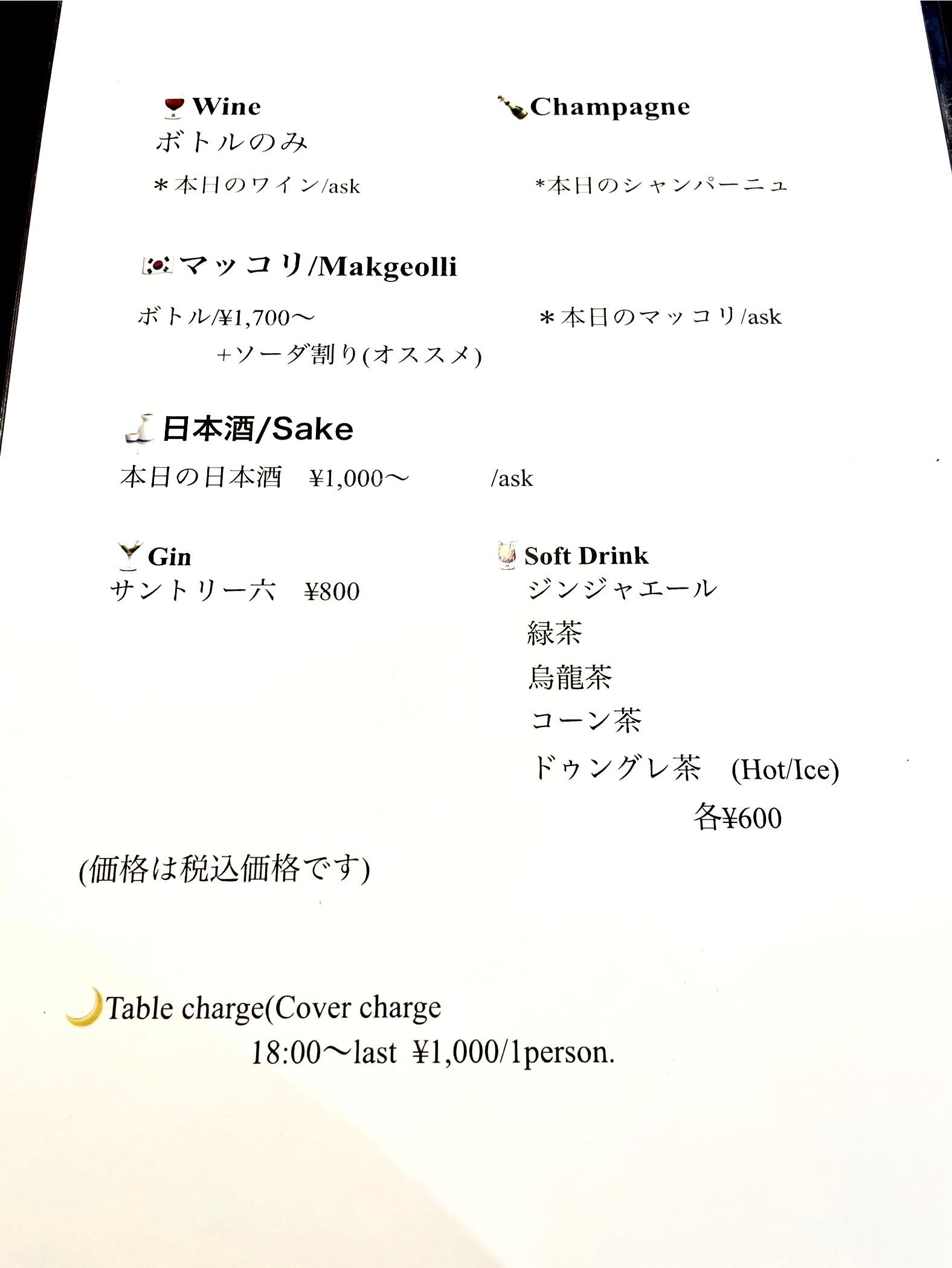 ドリンクメニュー