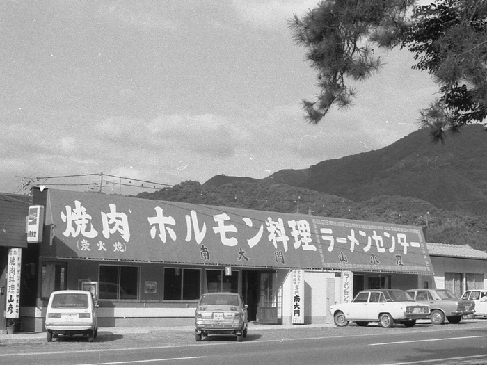 創業初期の「ラーメンセンター山小屋」