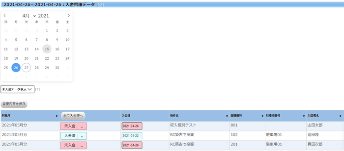 滞納情報を一覧表示