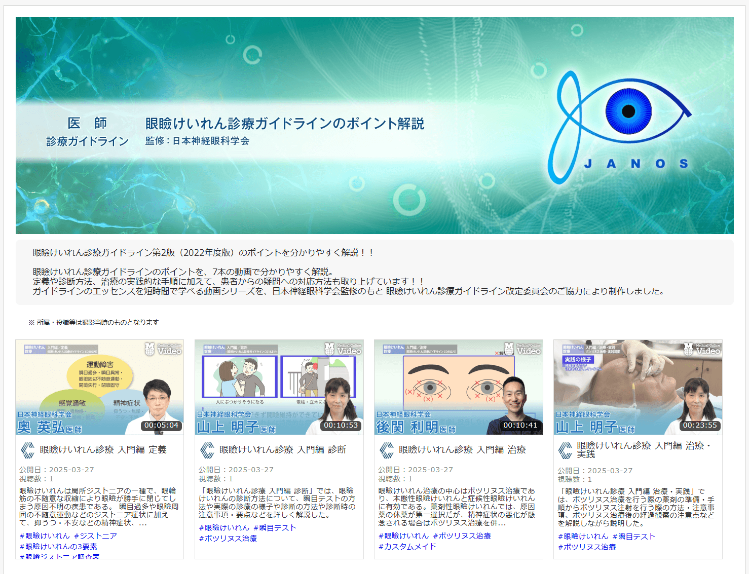 眼瞼けいれんガイドラインTOP