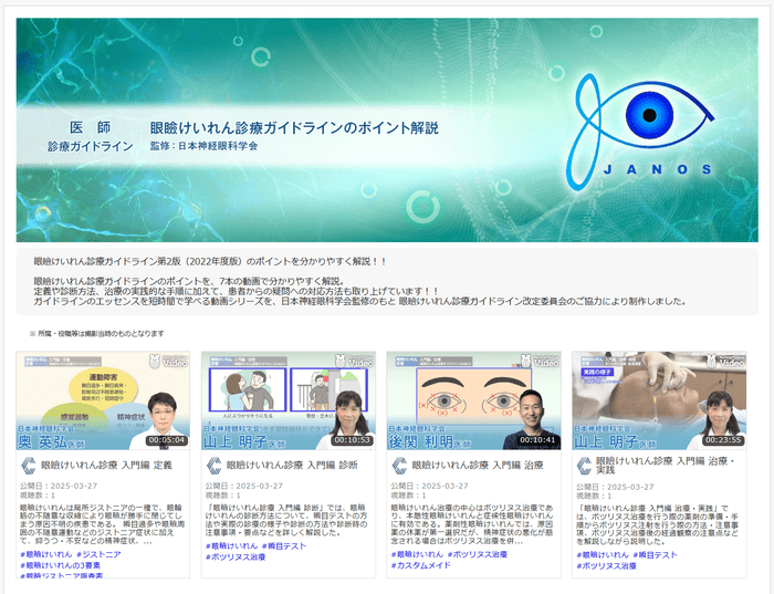 眼瞼けいれんガイドラインTOP