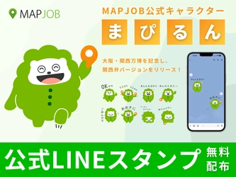 MAPJOB公式キャラ「まぴるん」関西弁LINEスタンプ、無料配信開始
