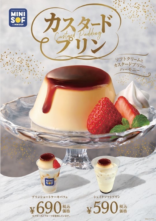 プリン 販促画像 (イメージ画像)