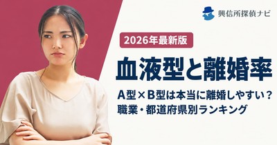 血液型と離婚率