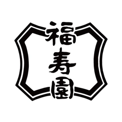 株式会社 福寿園