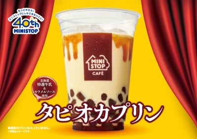 タピオカプリンポスター画像