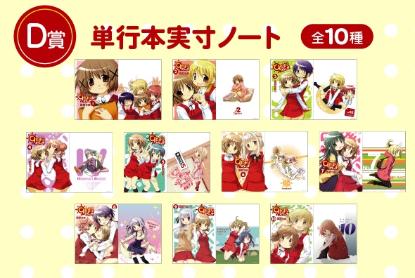 D賞:単行本実寸ノート(全10種)