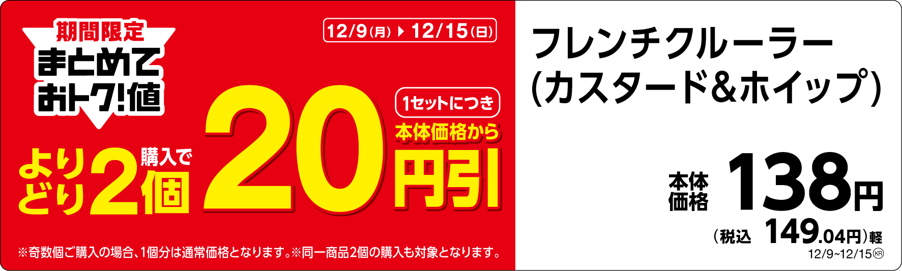 フレンチクルーラーPOP(画像はイメージです。)