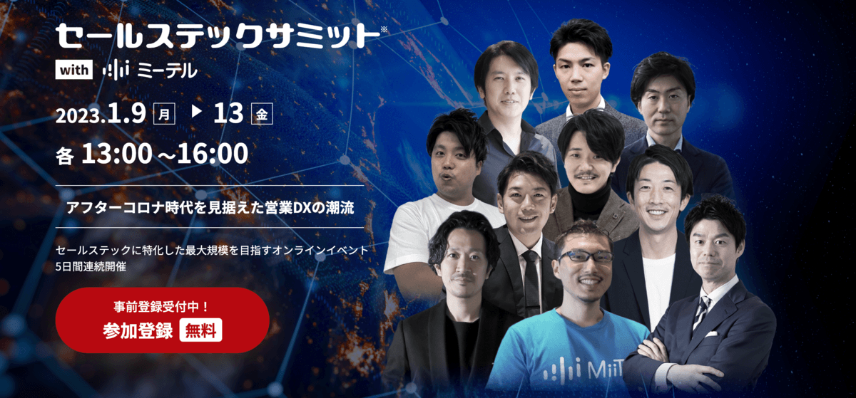 日報アプリgamba!『セールステックサミット with ミーテル』に「セールス支援」カテゴリーで出展！