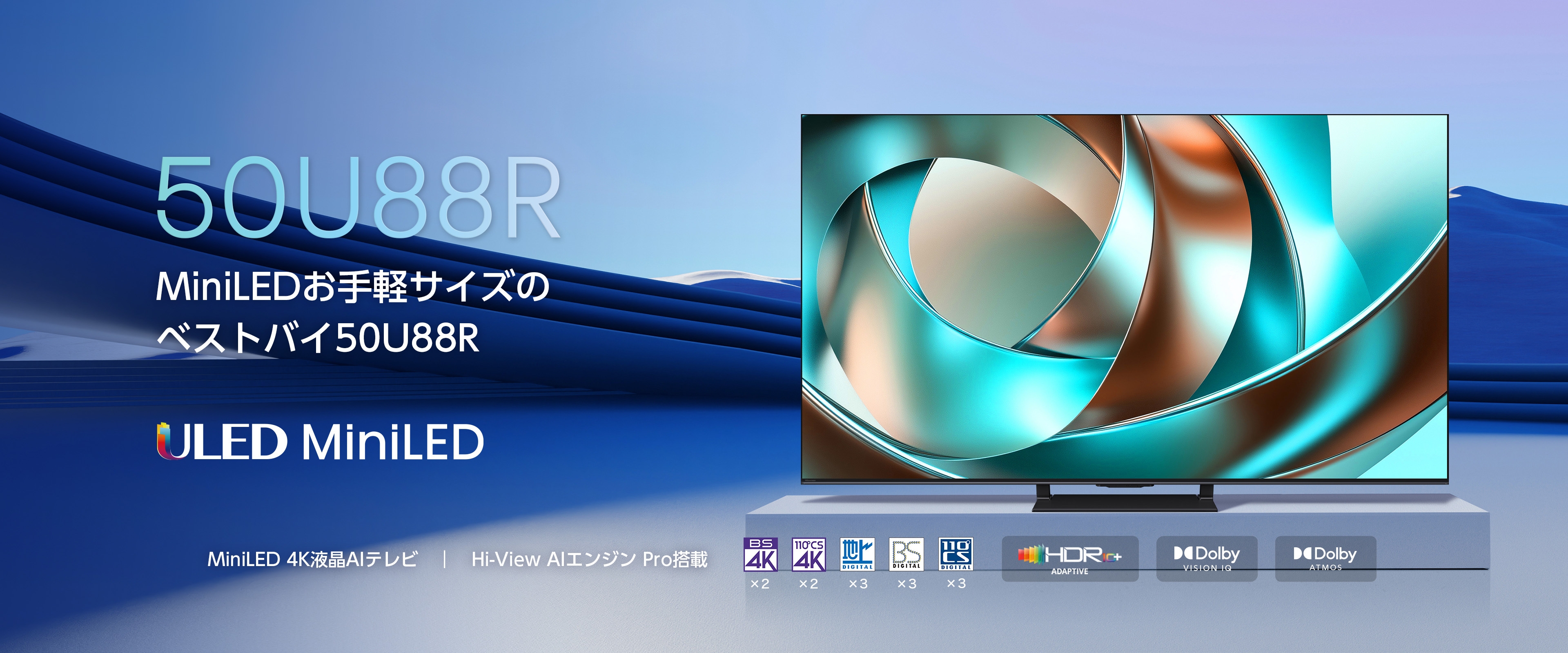 ハイセンスジャパン、2026年4K液晶テレビ 「U88Rシリーズ」を発売