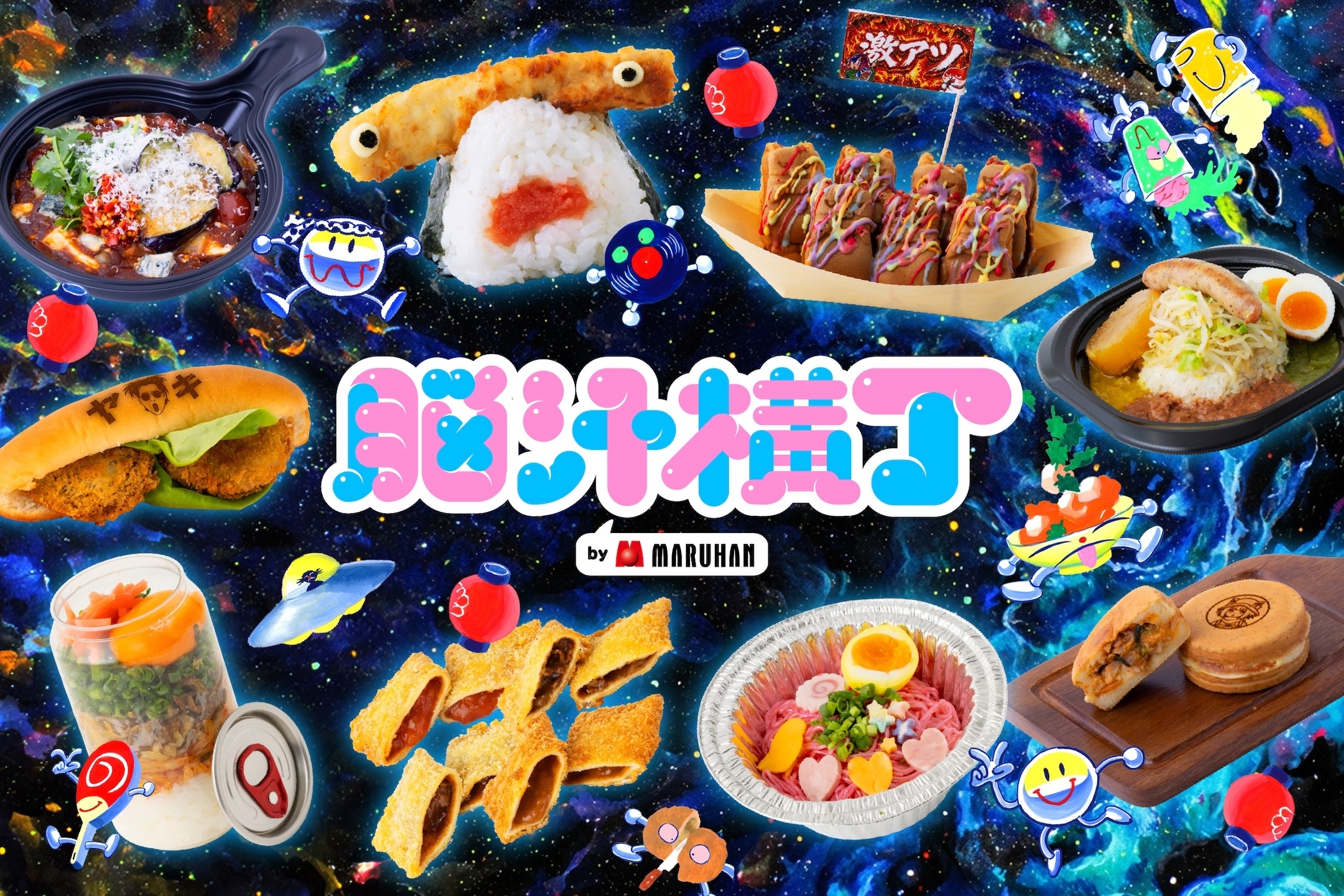 入場無料！脳汁をテーマにした体験型フードフェス 『脳汁横丁2026』脳