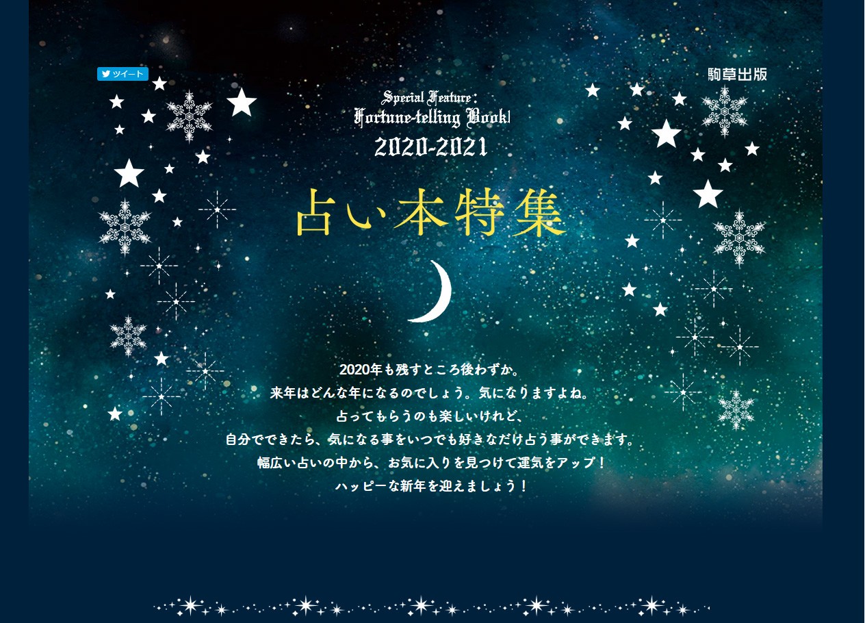 質問を口にした時間で占う「ホラリー占星術」とは？ | 駒草出版（株式