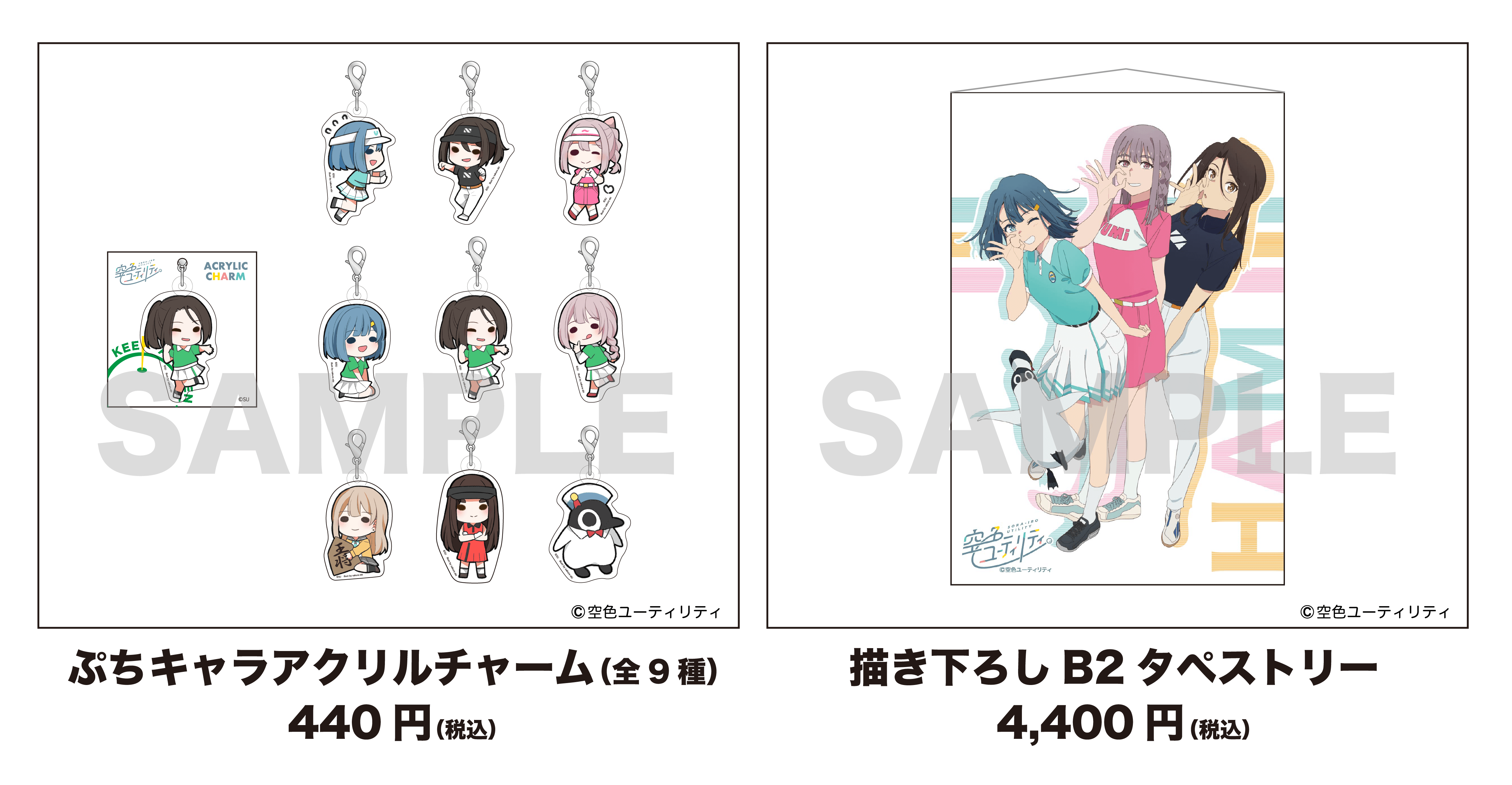 描き下ろしイラスト商品