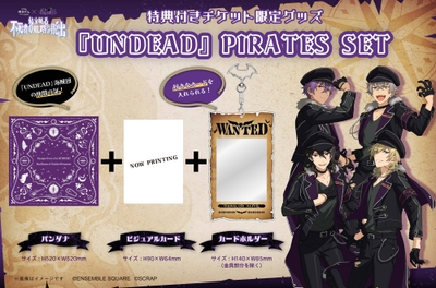 特典付きチケット限定グッズ「『UNDEAD』PIRATES SET」