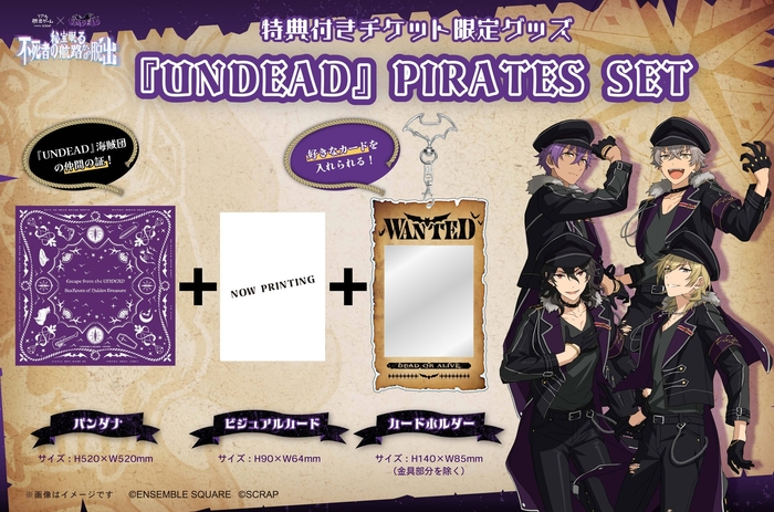 特典付きチケット限定グッズ「『UNDEAD』PIRATES SET」