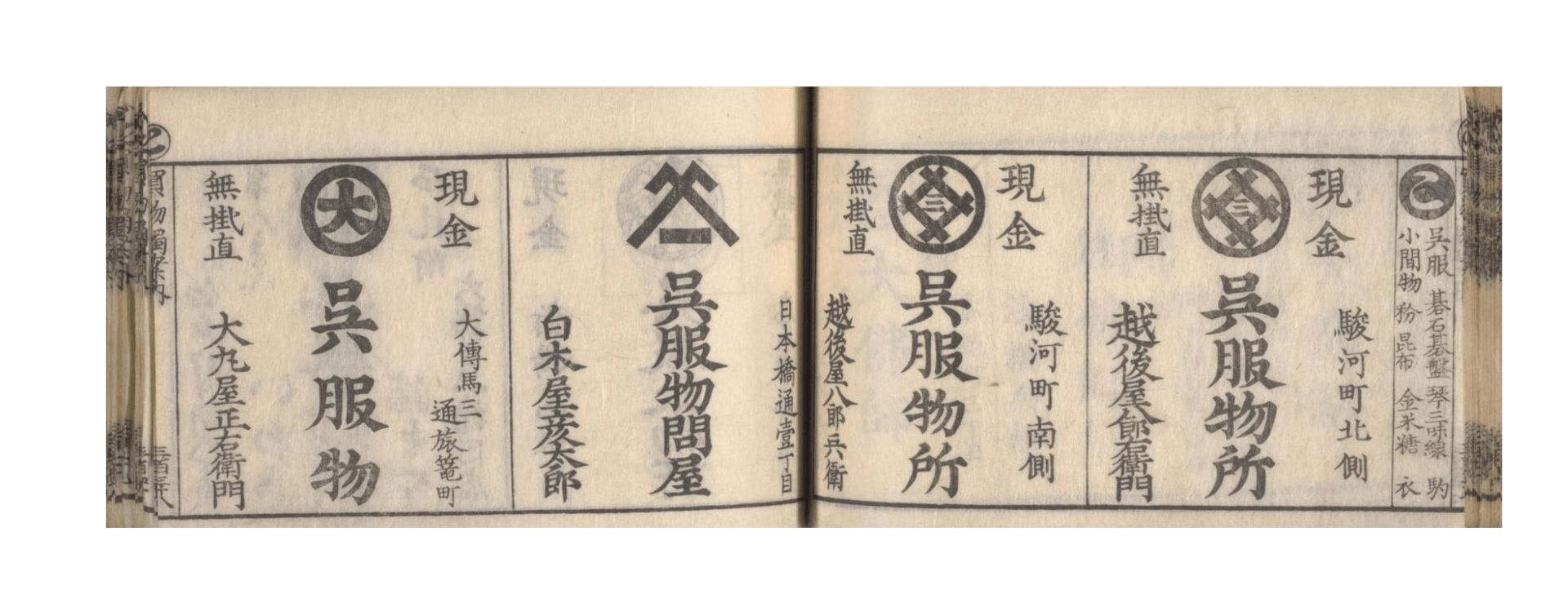 中川五郎左衛門 編『江戸買物独案内』下巻、文政7年(1824)刊、国立国会図書館デジタルコレクション