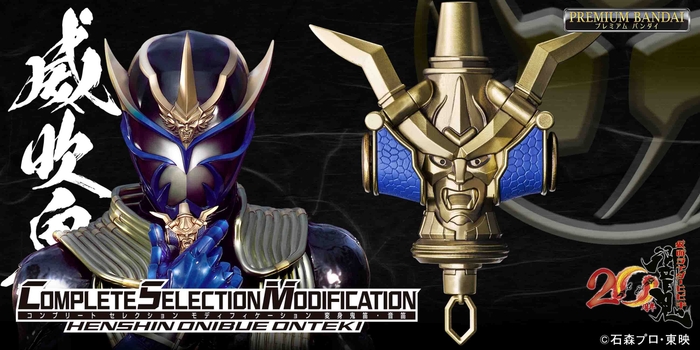 CSM変身鬼笛・音笛