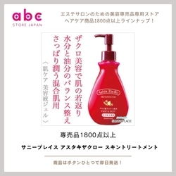 サニープレイス アスタキザクロー スキントリートメント プレミアム -ワンランク上の素肌ケア