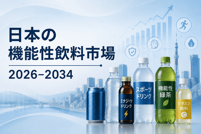 日本の機能性飲料市場