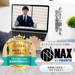 画面越しでも伝わる綺麗へ！オンラインでも美肌とわかる清潔感を！