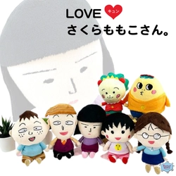 アニメそのものなちびまる子ちゃんのぬいぐるみ♪たまちゃんや花輪くん、コジコジも勢揃い