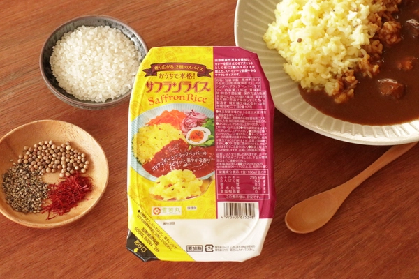 カレー引き立つ！レンジで香り華やか、スパイスと炊き上げた、 サフランライスのパックご飯が販売開始