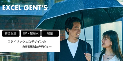 エクセルジェンツ自動開閉折りたたみ傘