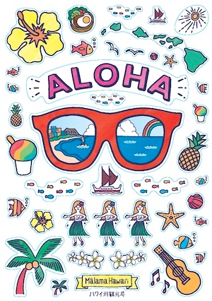 ハワイ州観光局オリジナルAlohaシール