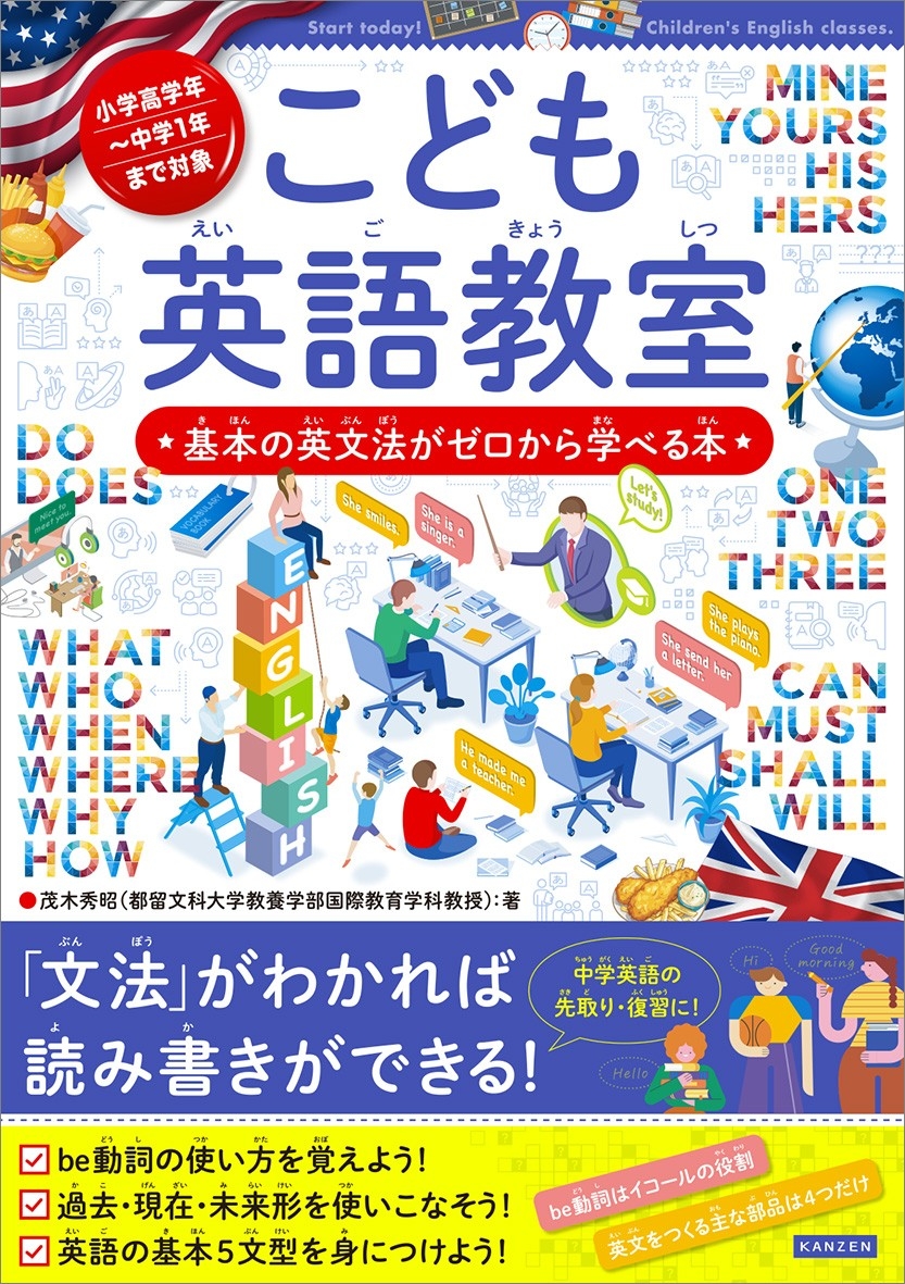 英文法がゼロからわかる！シリーズ38万部『こども英語教室』2月20日
