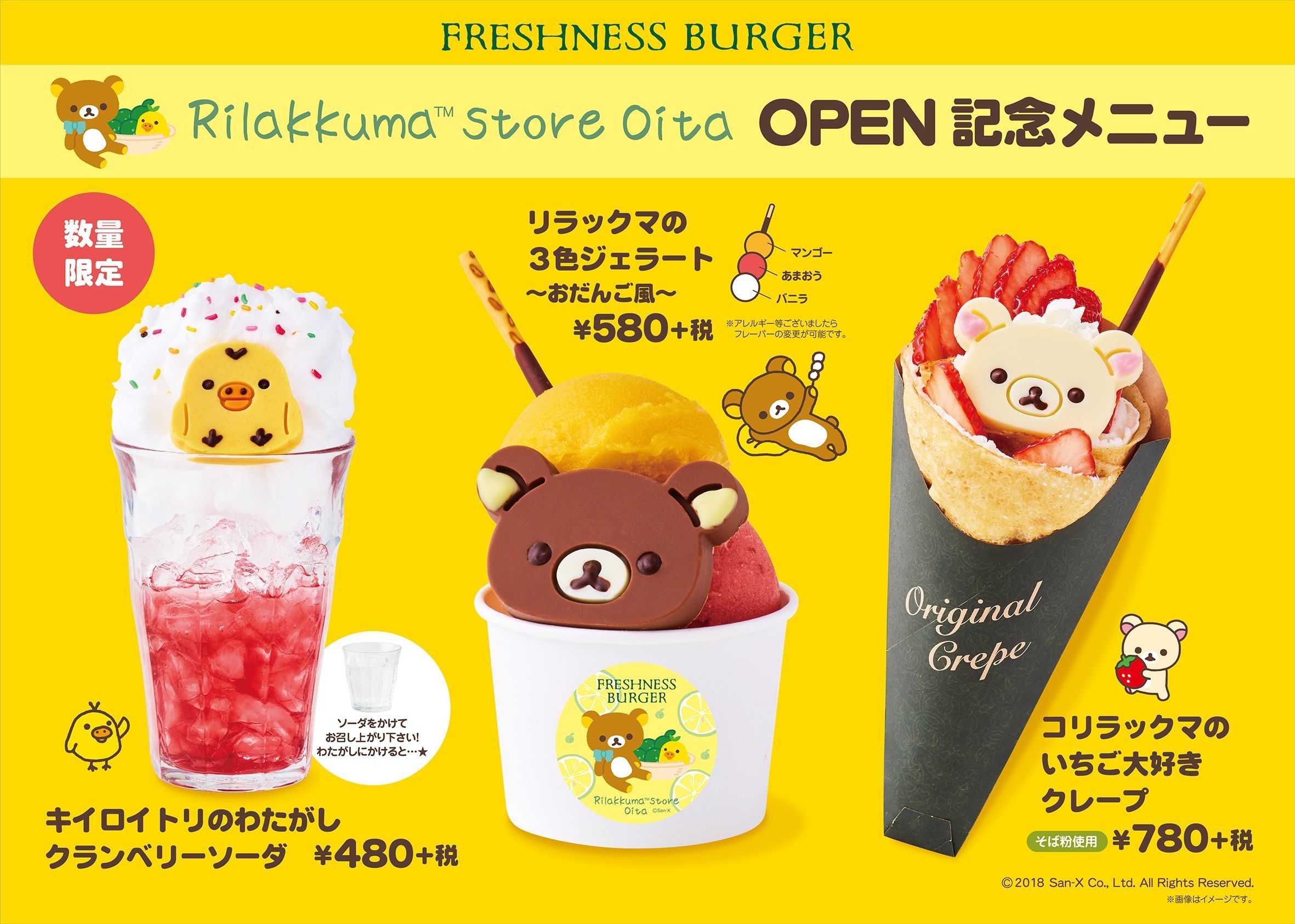 リラックマストア アミュプラザおおいた店オープン記念 フレッシュネス