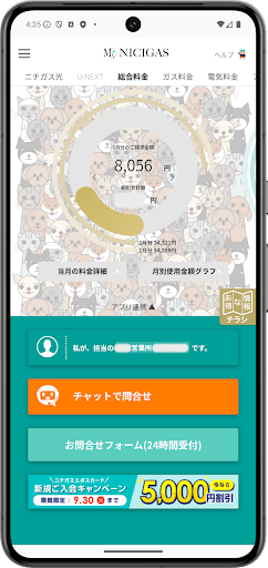 マイニチガス着せ替えデザイン