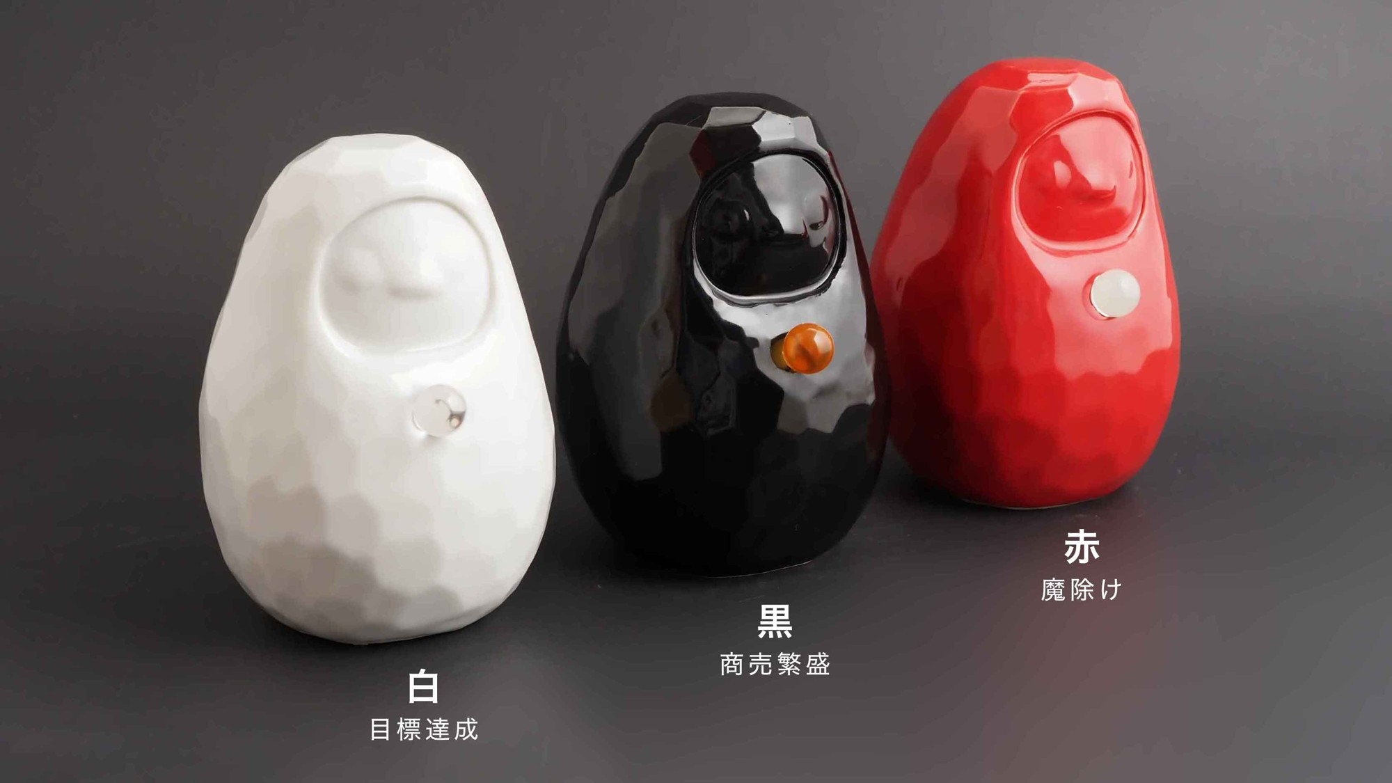 だるまの色にも意味があります