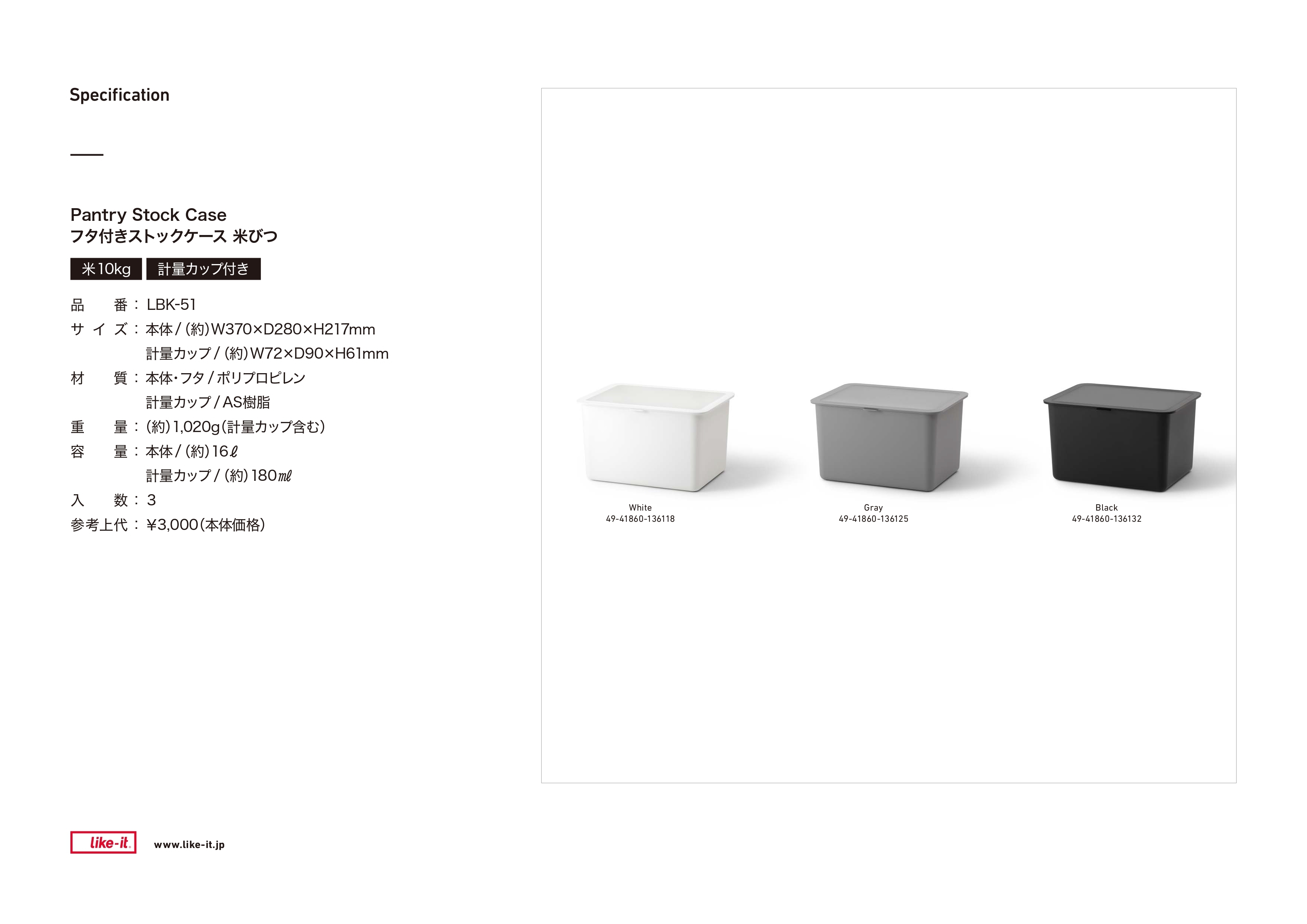 フタ付きストックケース 米びつ