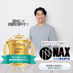 脱毛で自信アップ！笑顔が増える男性が急増中！