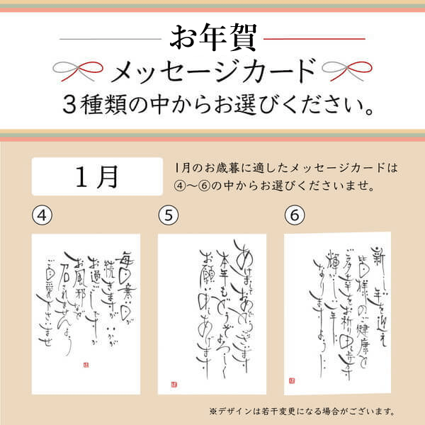 お年賀メッセージカード