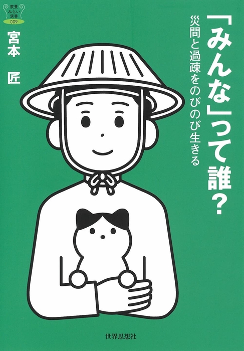 『「「 「みんな」って誰? 』